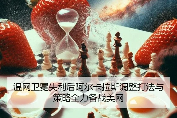 wen-wang-wei-mian-shi-li-hou-a-er-ka-la-si-tiao-zheng-da-fa-yu-ce-lve-quan-li-bei-zhan-mei-wang-3-199.jpg