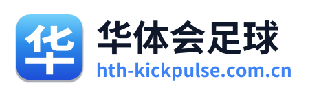 华体会足球